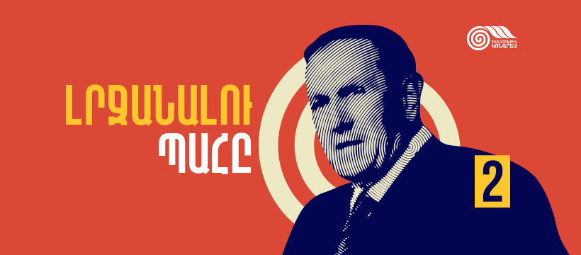 Հայ Ազգային Կոնգրեսի ընտրական ծրագիրը