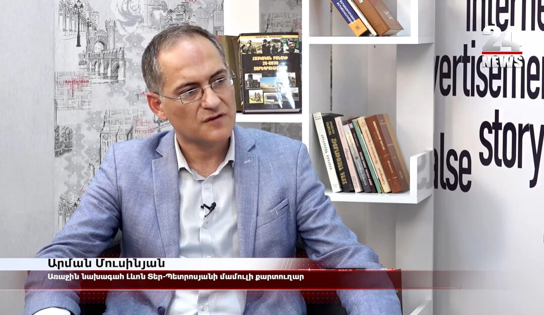 Փաշինյանը եւ Քոչարյանը ժողովրդից թաքցնում են ճշմարտությունը. Արման Մուսինյան