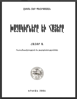 «Խաչակիրները և հայերը» (հատոր Ա)