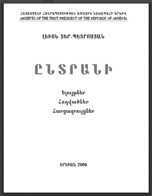 Ընտրանի