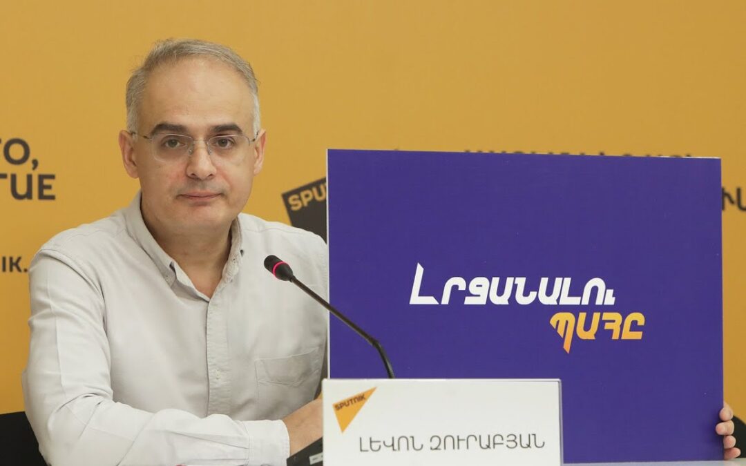Կոնգրեսի նախընտրական շտաբի ղեկավար Լեւոն Զուրաբյանի մամուլի ասուլիսը
